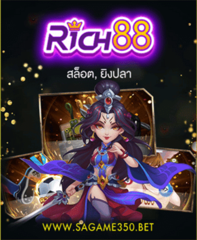 ร่ำรวย168 88